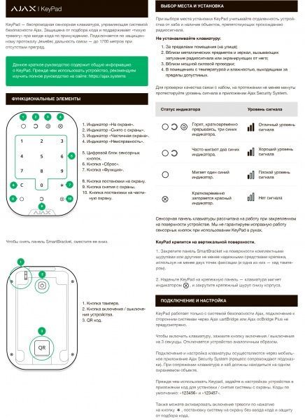 Клавіатура Ajax KeyPad white