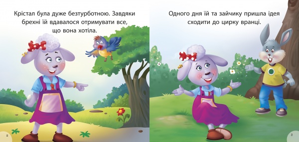 Книга-развивайка «Читаем с удовольствием. Кристалл и последствия лжи»