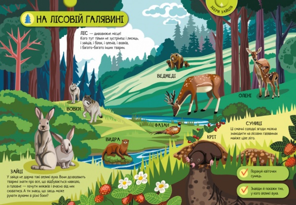 Книга Валентина Толмачова «Тварини лісу» 9-786-170-974-747