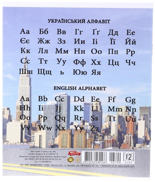 Зошит шкільний 12 аркушів у косу лінію в асортименті Мрії збуваються