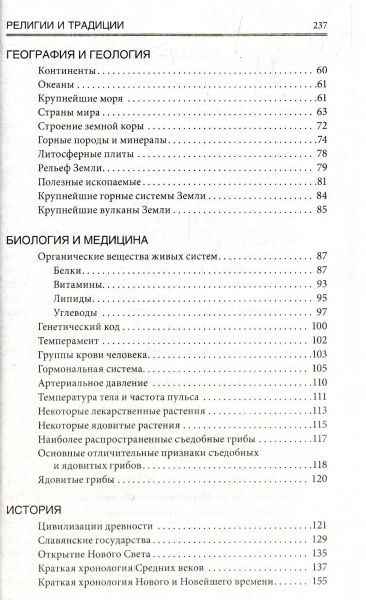 Книга Ірина Веремій «Енциклопедія ерудита. Повний довідник необхідних знань» 978-617-12-3851-0