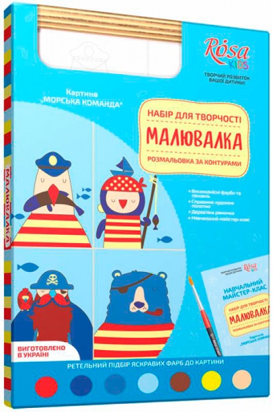 Раскраска по контурам Рисовалка Морская команда Rosa Kids 