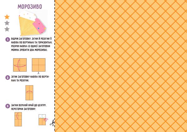 Книга Елена Грозна «Орігамі «Для дівчат»» 978-617-768-687-2