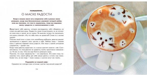 Книга Ольга Алехина «Размышления за чашкой кофе» 978-966-97687-1-1