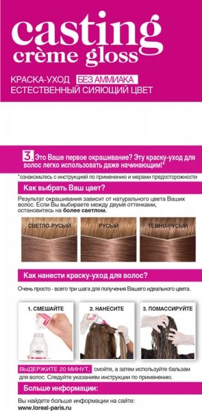Крем-фарба для волосся L'Oreal Paris CASTING Creme Gloss 780 горіховий мокко 180 мл