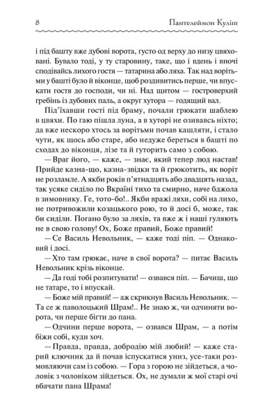 Книга Пантелеймон Кулиш «Чорна рада» 978-617-12-5396-4