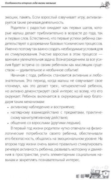 Книга Ольга Бабичева «Для заботливых родителей: Мне 1 год» 9786170029652