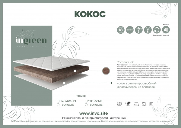 Матрац Кокос InGreen 60х80х7 см білий 202005 