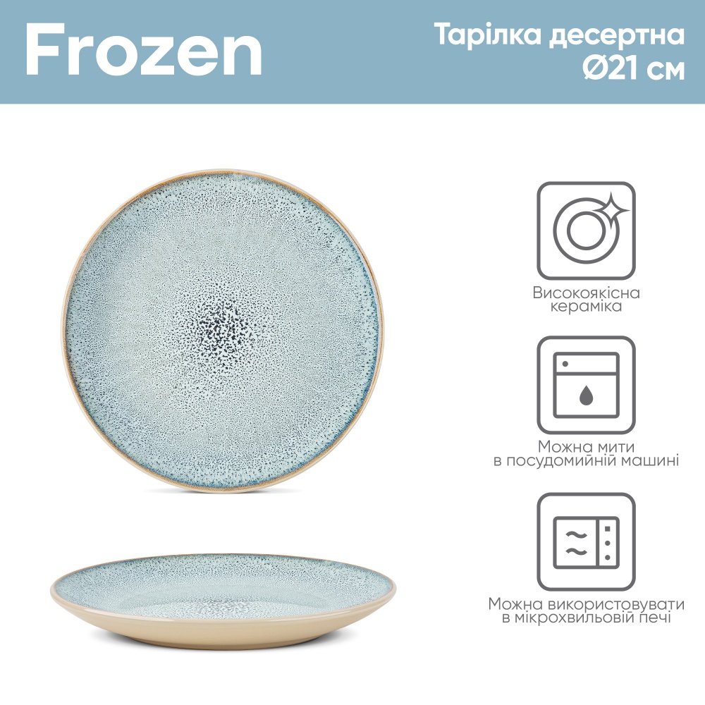 Тарілка десертна Krauff 20,8 см Frozen 21-318-006