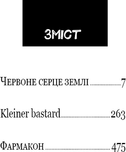 Книга Жан-Кристоф Гранже «Конго. Реквием»