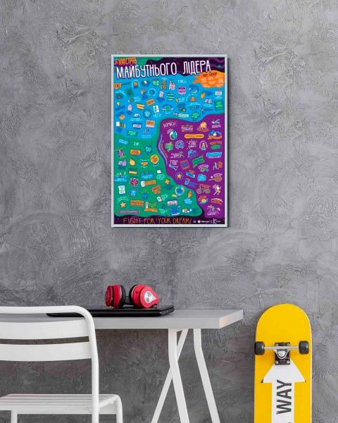 Интерактивный постер 1DEA.me #100 ДЕЛ БУДУЩЕГО ЛИДЕРА