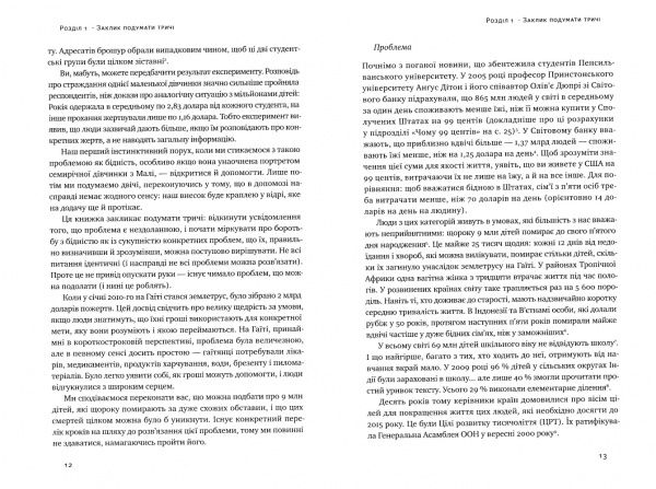 Книга Абхиджит Банерджи «Економіка бідності. Як звільнити світ від злиднів» 978-617-7388-68-4