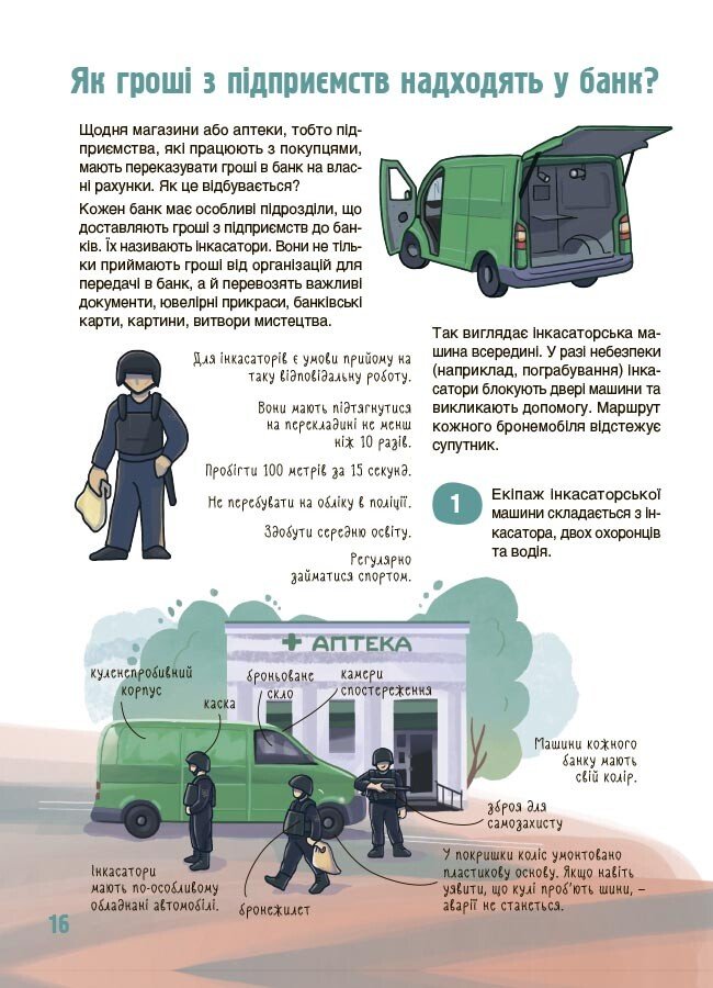 Книга «Анна Васильцова, Вікторія Єфіменко Хочу знати. Як це влаштовано: Банк» 978-617-00-4397-9