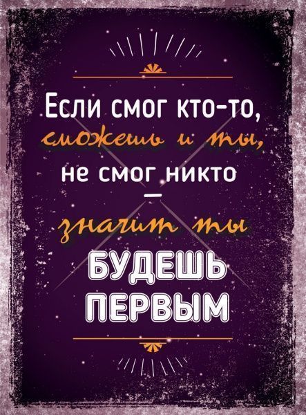 Постер Зможеш і ти А4 21x29.7 см