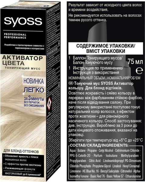 Мус тонувальний Syoss Активатор кольору блонд 75 мл