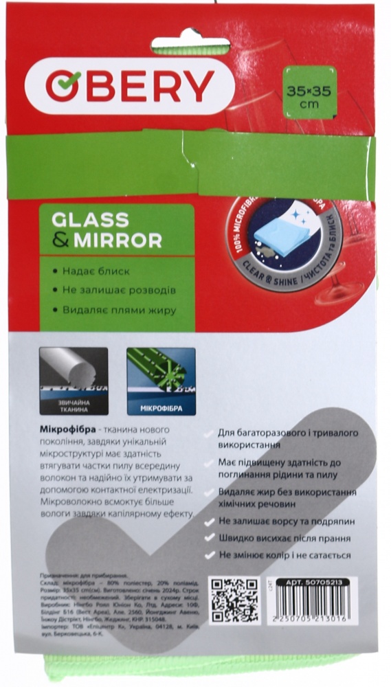 Салфетки из микрофибры OBERY для стекла и зеркал 35 х 35 см 1 шт./уп.