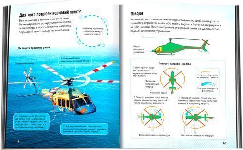 Книга Эмили Боун «Гелікоптери» 978-966-948-176-4