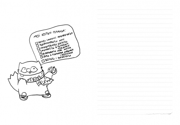 Книга для записей Блокнот кота Инжира (тиффани) Мандрівець