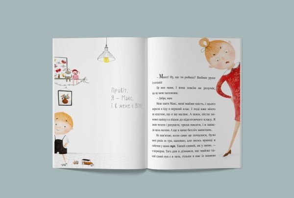 Книга Юлія Смаль «Я і він. Про хлопчаче без секретів» 978-617-7781-02-7