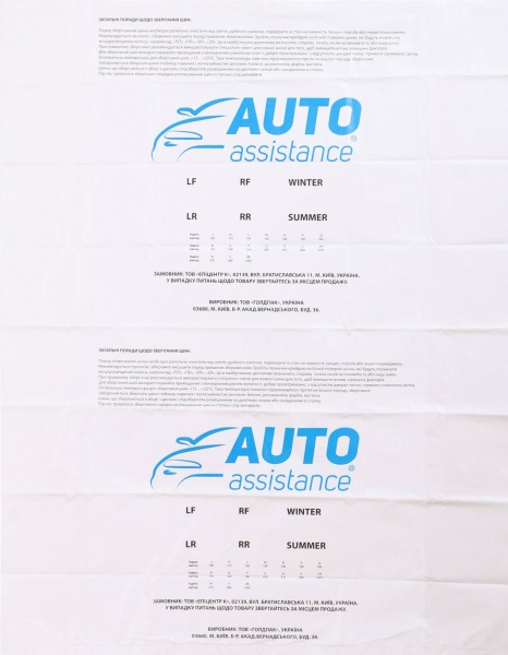 Пакет для упаковки шин Auto Assistance 1000х1000х0,05 мм 2 шт.