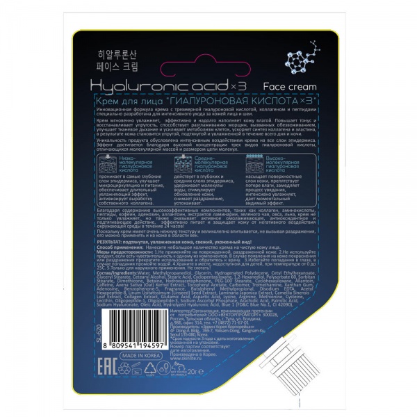 Крем для лица день-ночь SKINLITE Гиалуроновая кислота х3