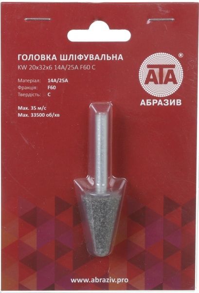 Головка шлифовальная на оправке KW 20x32x6 14А/25A F60 C 