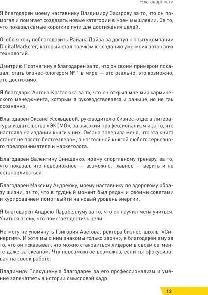 Книга Кір Уланов «Генератор клієнтів. Перша в світі книга-тренінг по АВТОВОРОНКАМ продажів»
