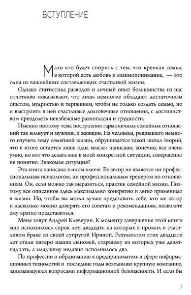 Книга Андрей Клеверин «Ей о нем. Узнать, понять и стать счастливой» 978-617-7808-74-8