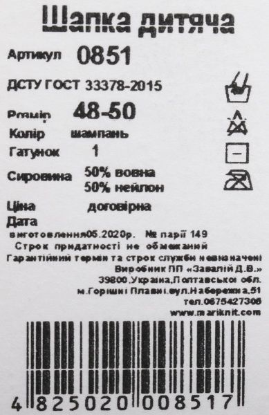 Шапка Mari-Knit 0851 р.48-50 шампань 