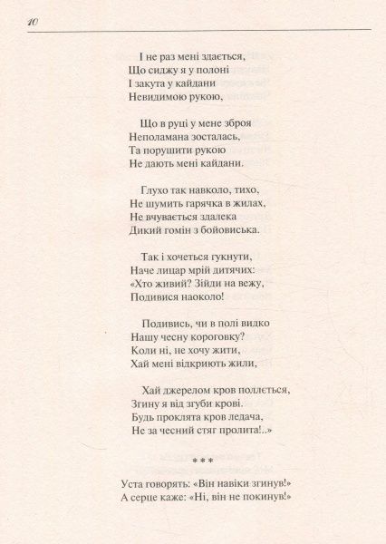 Книга Леся Украинка «Лісова пісня» 978-966-942-220-0