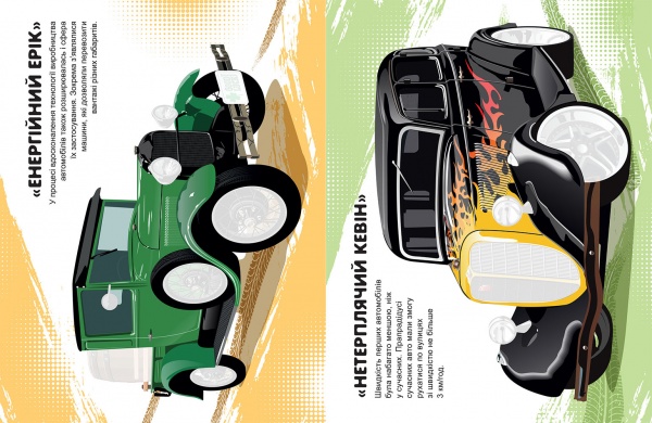 Книга-развивайка Александра Шипарева «Машинки. Ретроавтомобили»