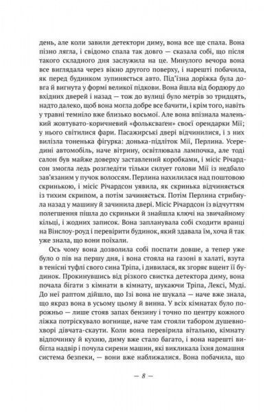 Книга Селесте Инг «Усюди жевріють пожежі» 978-617-7552-85-6