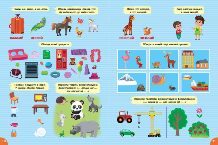 Книга С. А. Силич «Математика. Форми та величини» 978-617-544-253-1