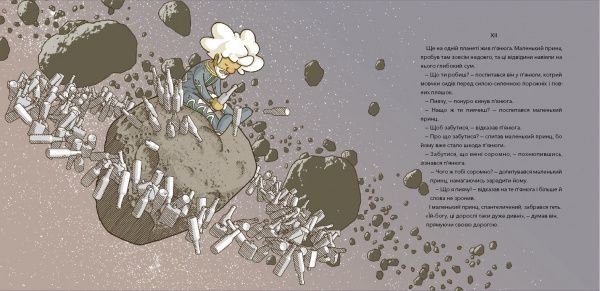 Книга Антуан де Сент-Екзюпері «Книга Маленький принц» 978-966-975-559-9