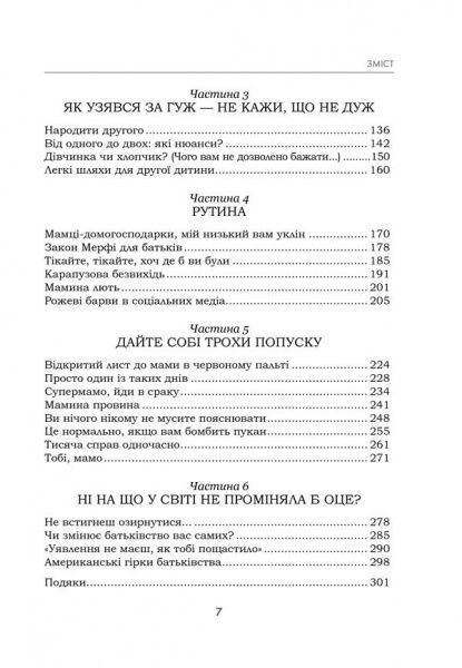 Книга Сара Тернер «НеІдеальна матуся. Як народити дітей і не очманіти» 978-617-12-4310-1
