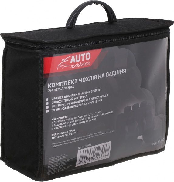 Комплект чехлов на сиденья универсал Auto Assistance TY1779 черный с серым