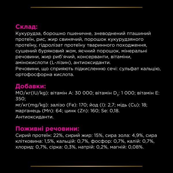 Корм сухой против струвитных камней для всех пород Pro Plan Veterinary Diets UR Urinary 1,5 кг