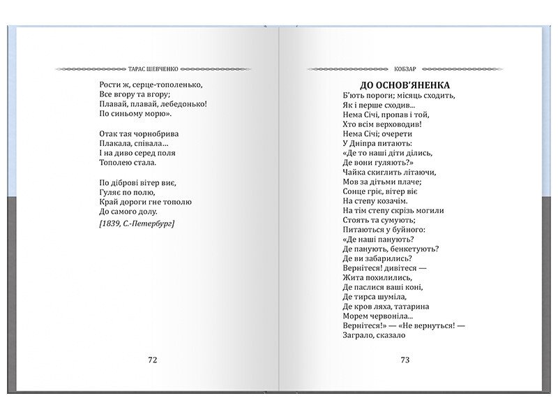 Книга Тарас Шевченко «Тарас Шевченко. Вибрана поезія. Кобзар» 978-617-099-607-7