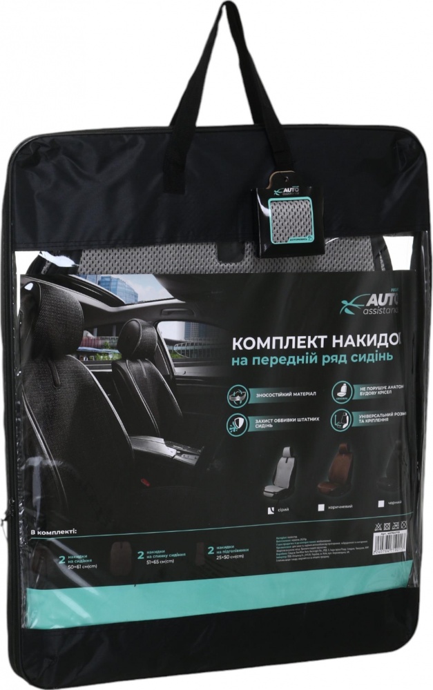 Комплект чохлів на передні сидіння Auto Assistance LUX AP-GR3DF сірий