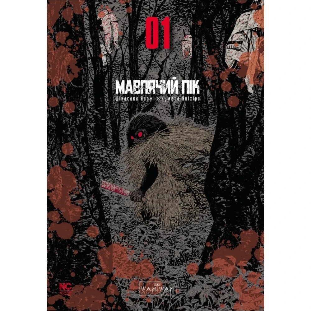 Книга Шінасака Коджі «Мавпячий пік. Том 1» 978-617-09-9620-6 — фото 1