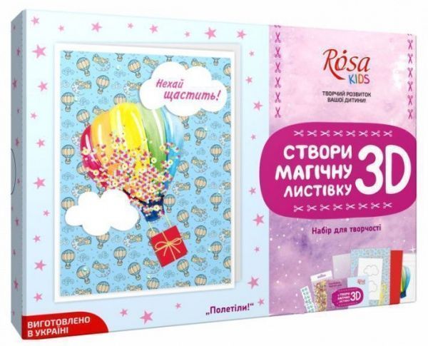 Набор для творчества, кардмейкинг техника кардмейкинг, магическая 3D открытка 