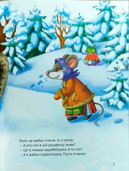 Книга «Рукавичка(укр)» 978-966-942-132-6