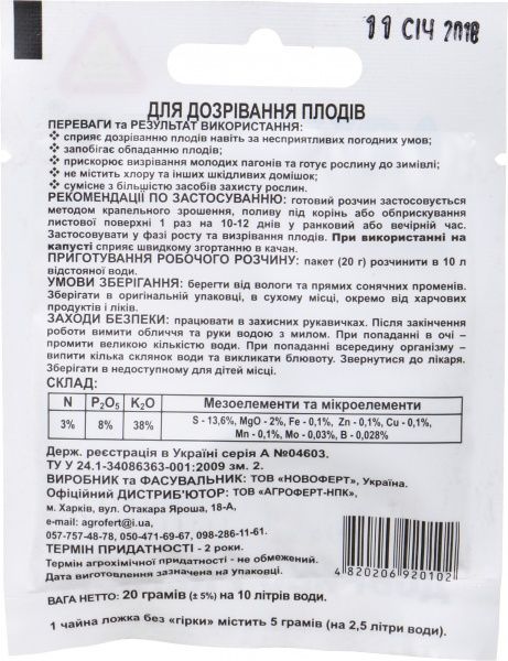 Удобрение минеральное Aquafert Премиум для созревания 20 г