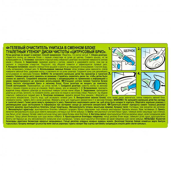 Средство Туалетный утенок Диски чистоты Цитрусовый бриз сменный дозатор 