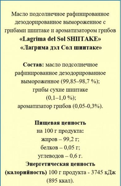 Олія соняшникова Lagrima del Sol Lagrima del Sol Shiitake 250 мл 