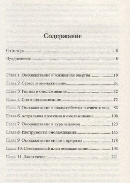 Книга Джо Слейт «Цілюща техніка омолодження. Як прожити довше в молодому і здоровому тілі. Докладний план» 978-617-12
