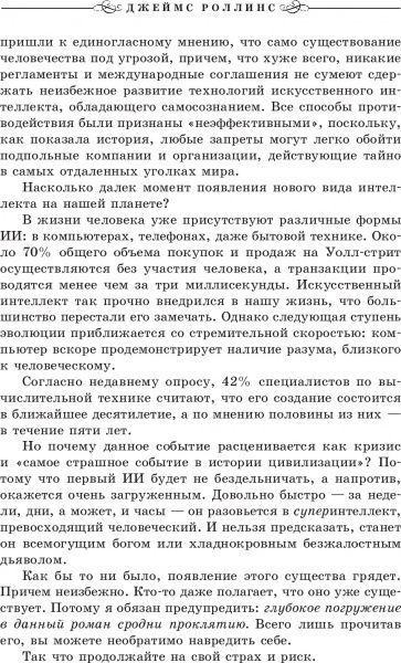 Книга Джеймс Роллінс «Пекло»