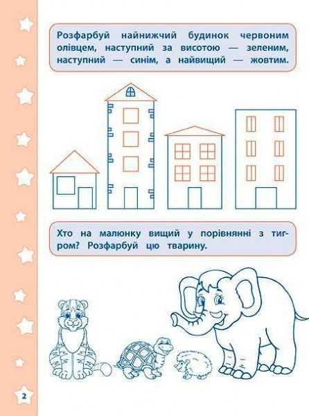 Книга Екатерина Смирнова «Довжина, висота, вага» 978-966-284-277-7