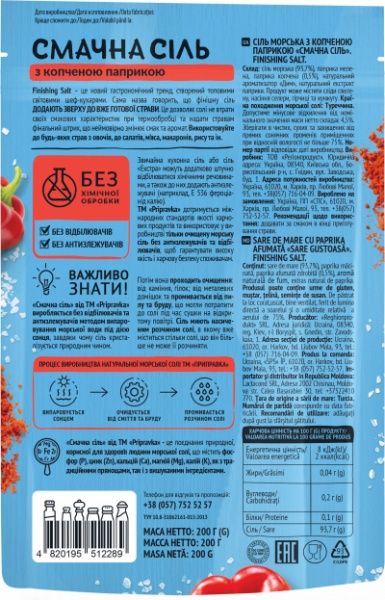 Соль морская с копченой паприкой «Вкусная соль» Finishing Salt 200 г Приправка