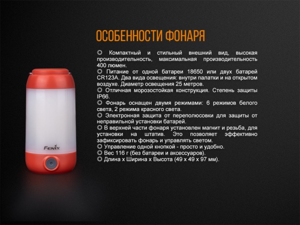 Ліхтар для кемпінгу Fenix CL26R. 400лм